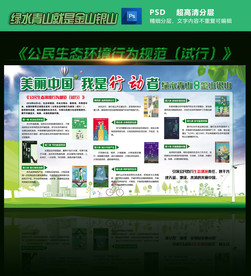 公民生态环境行为规范