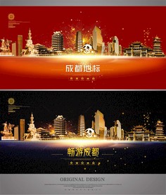成都