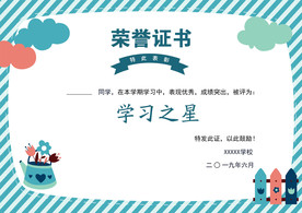 卡通荣誉证书
