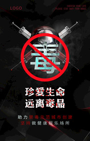 禁毒