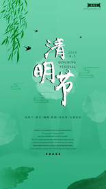 清明节海报