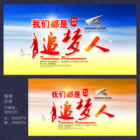 追梦人
