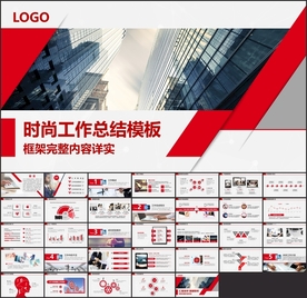 红色总结PPT
