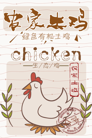 土鸡