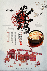 土鸡