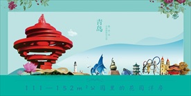 青岛