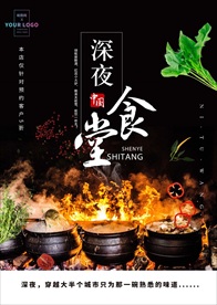 餐饮 美食海报