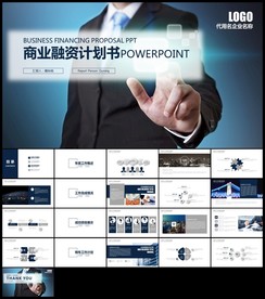 蓝色创业计划书融资商业计划书