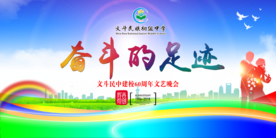 晚会背景设计