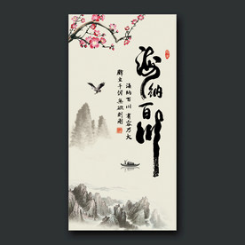 海纳百川中国风玄关