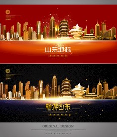 山东