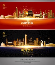 济南