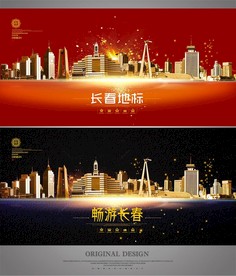 长春