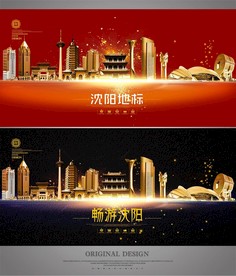 沈阳