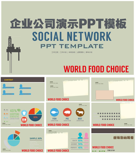 PPT模板设计