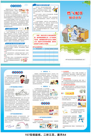 燃气配件知识宣传