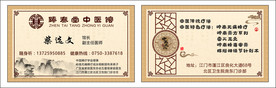 中医馆名片
