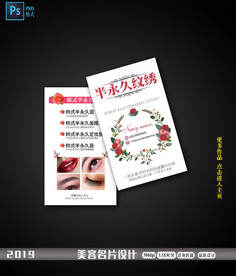 2019纹绣名片模版