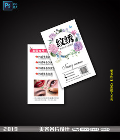 2019纹绣名片模版