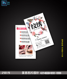 美容纹绣名片模版