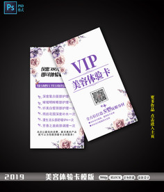美容院VIP卡