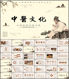 中医文化中草药养生中医学PPT