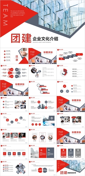 企业文化介绍PPT