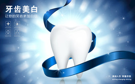 牙齿美白 牙科 海报