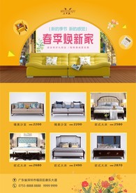 家具广告宣传页