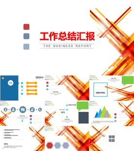 PPT模板设计
