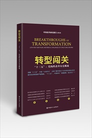 转型闯关