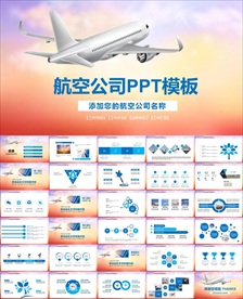 国航飞机民航局航空公司PPT