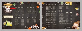 鸡功夫菜单