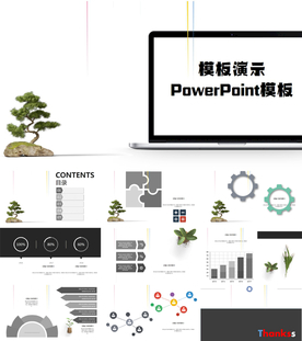 PPT模板设计