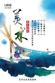 美术培训