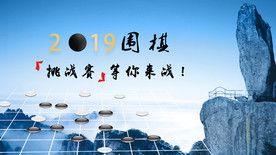 围棋比赛