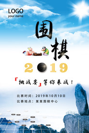 围棋比赛