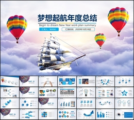 梦想起航PPT