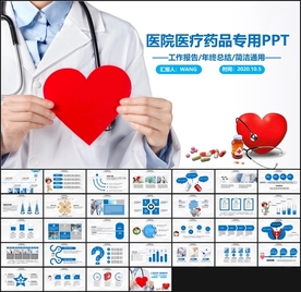 爱心医疗医护PPT