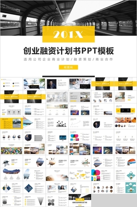 创业融资计划PPT