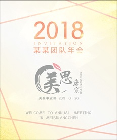 年会