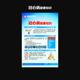 冠心病