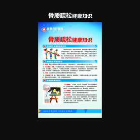 骨质疏松