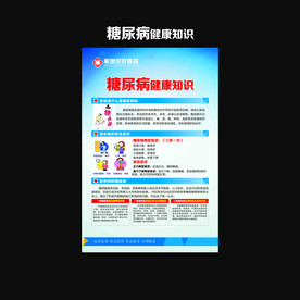 糖尿病