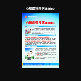 心脑血管疾病