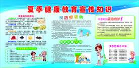 夏季健康教育 健康教育知识 健