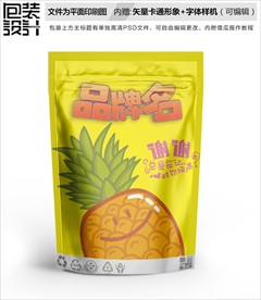 卡通菠萝味食品零食包装设计包装