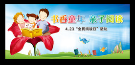 亲子阅读背景