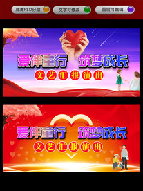 文艺汇演