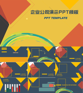 PPT模板设计